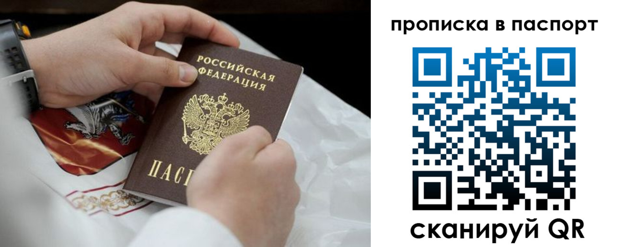 прописка законно в Лисках